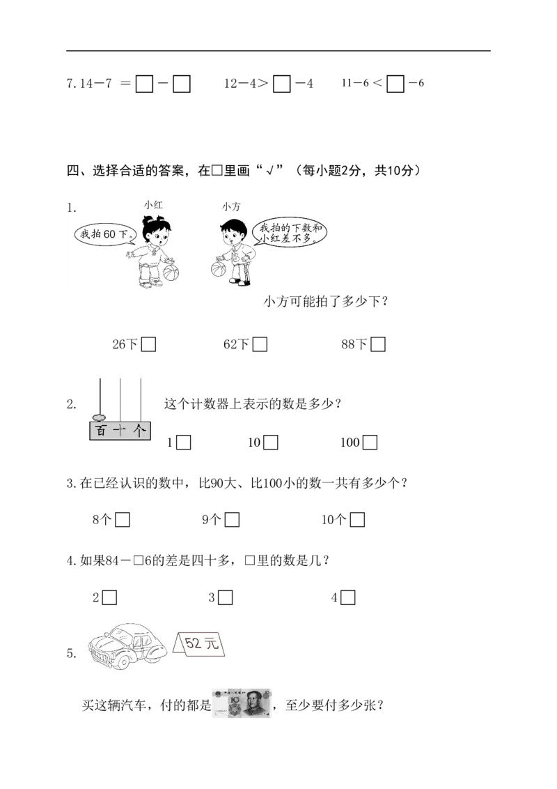 苏教版一年级下册数学期末考试试卷(9套)_一年级上下册资料_小学一年级学习资料-25年更新版_1-04、小学一年级数学下册_1-4-2、练习题、作业、试题、试卷_苏教版_期末测试卷