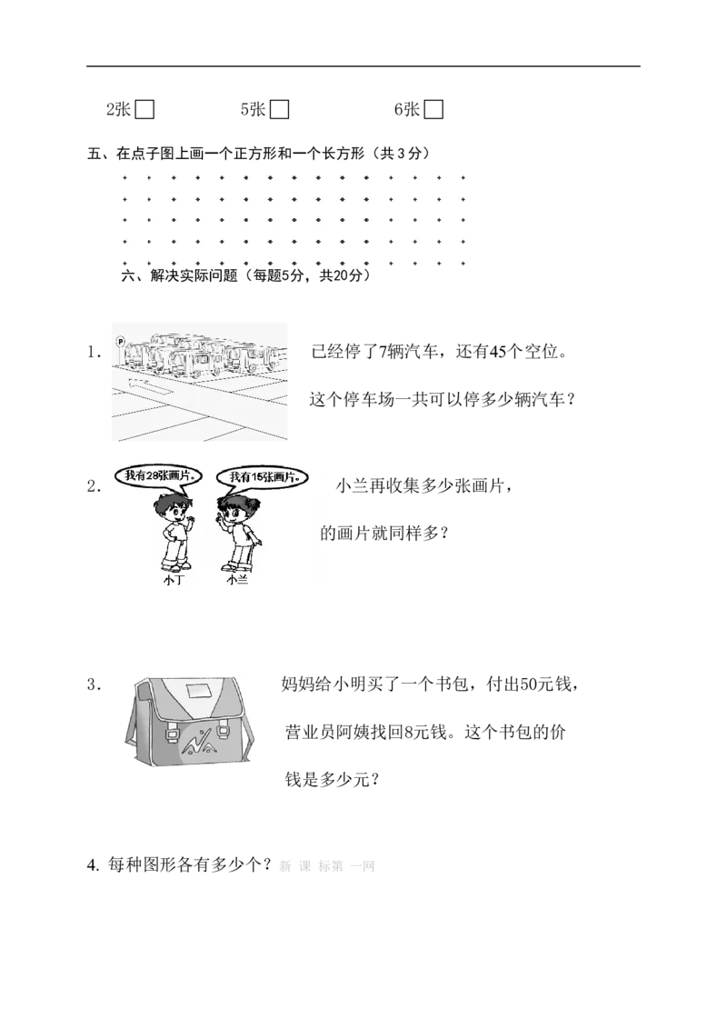 苏教版一年级下册数学期末考试试卷(9套)_一年级上下册资料_小学一年级学习资料-25年更新版_1-04、小学一年级数学下册_1-4-2、练习题、作业、试题、试卷_苏教版_期末测试卷
