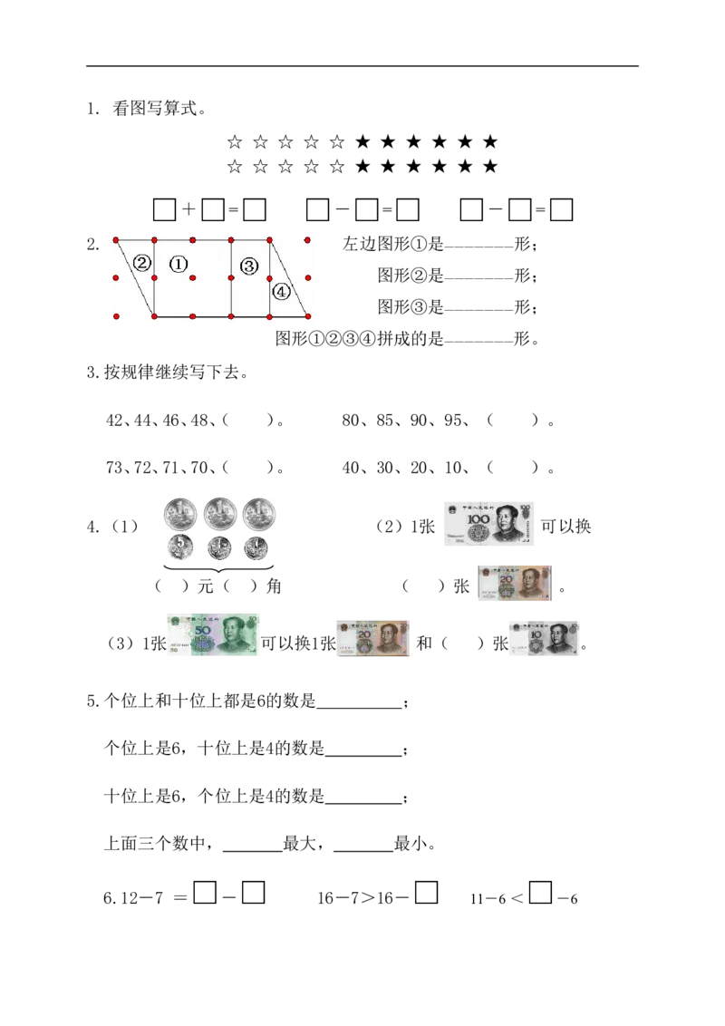 苏教版一年级下册数学期末考试试卷(9套)_一年级上下册资料_小学一年级学习资料-25年更新版_1-04、小学一年级数学下册_1-4-2、练习题、作业、试题、试卷_苏教版_期末测试卷