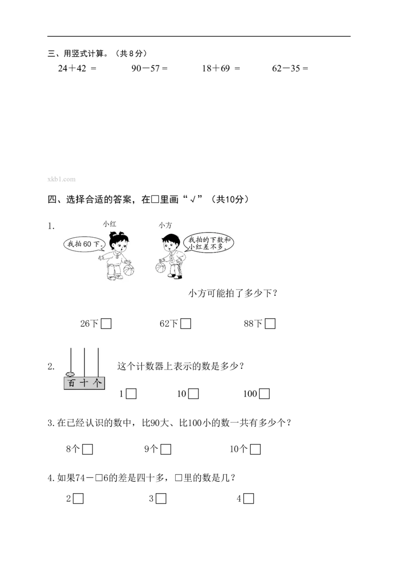 苏教版一年级下册数学期末考试试卷(9套)_一年级上下册资料_小学一年级学习资料-25年更新版_1-04、小学一年级数学下册_1-4-2、练习题、作业、试题、试卷_苏教版_期末测试卷