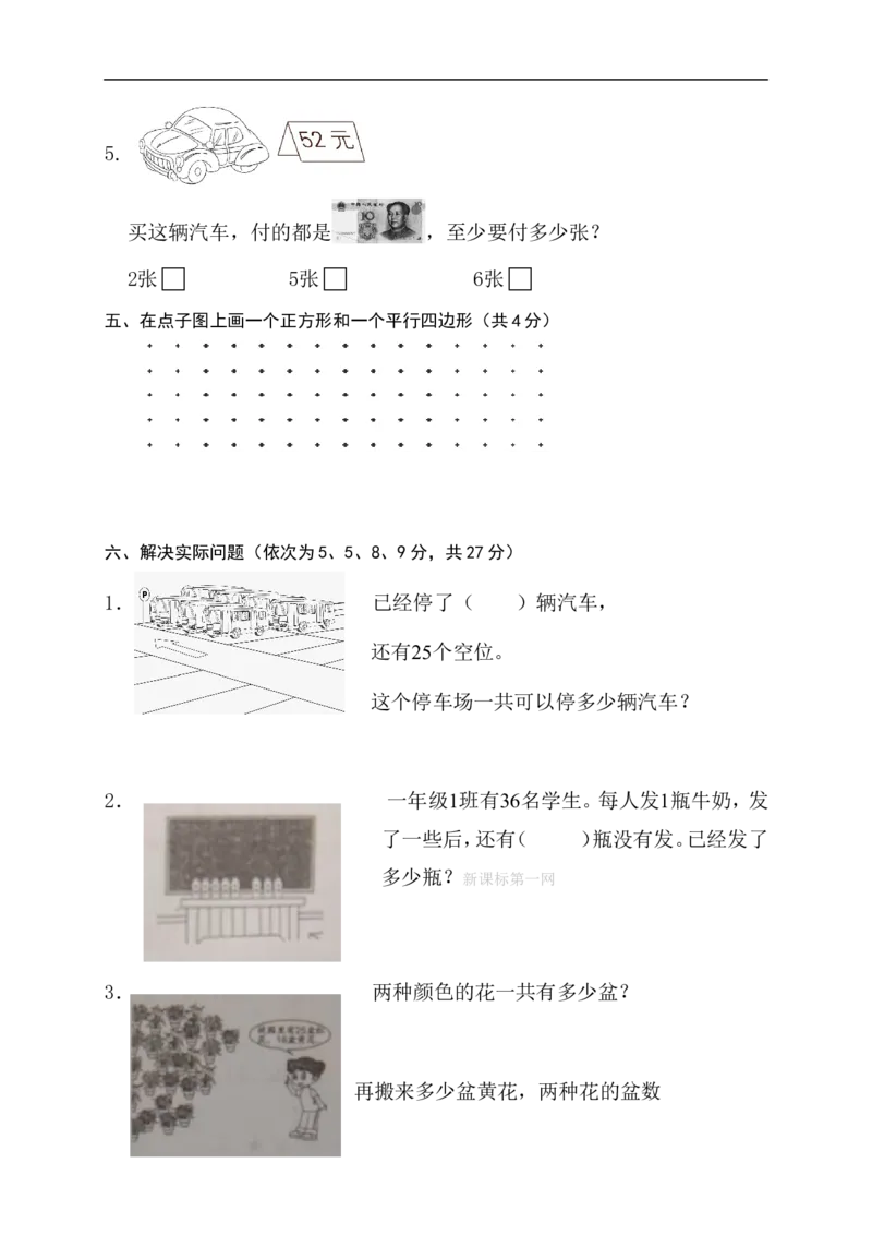 苏教版一年级下册数学期末考试试卷(9套)_一年级上下册资料_小学一年级学习资料-25年更新版_1-04、小学一年级数学下册_1-4-2、练习题、作业、试题、试卷_苏教版_期末测试卷