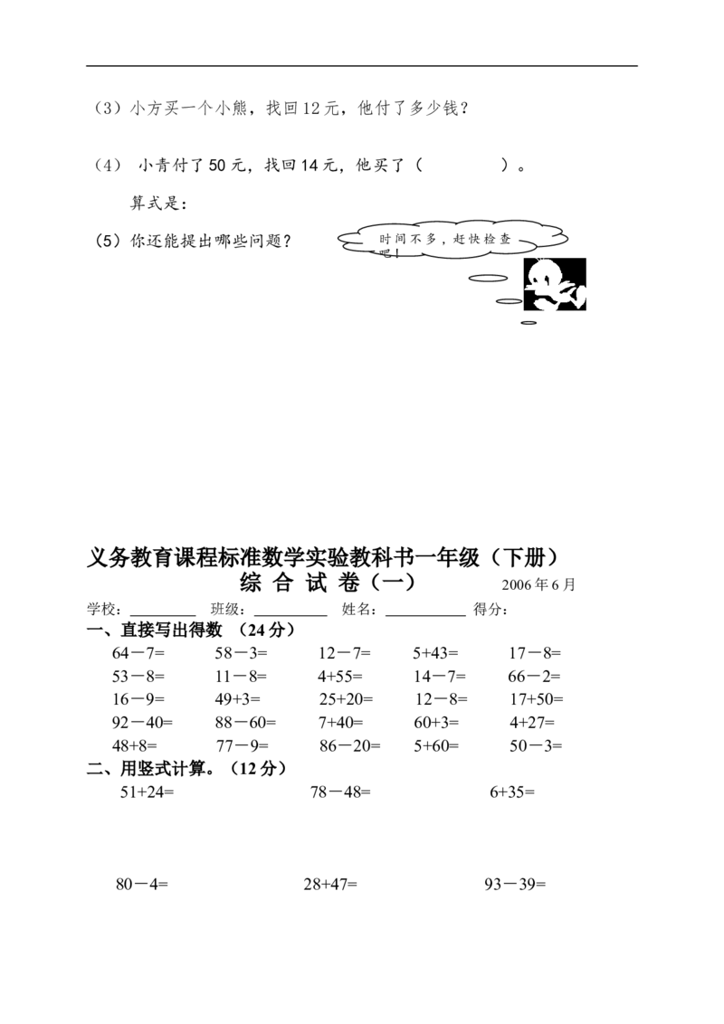 苏教版一年级下册数学期末考试试卷(9套)_一年级上下册资料_小学一年级学习资料-25年更新版_1-04、小学一年级数学下册_1-4-2、练习题、作业、试题、试卷_苏教版_期末测试卷