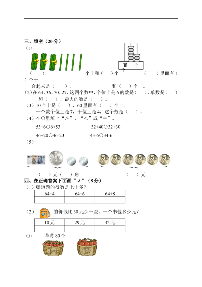 苏教版一年级下册数学期末考试试卷(9套)_一年级上下册资料_小学一年级学习资料-25年更新版_1-04、小学一年级数学下册_1-4-2、练习题、作业、试题、试卷_苏教版_期末测试卷