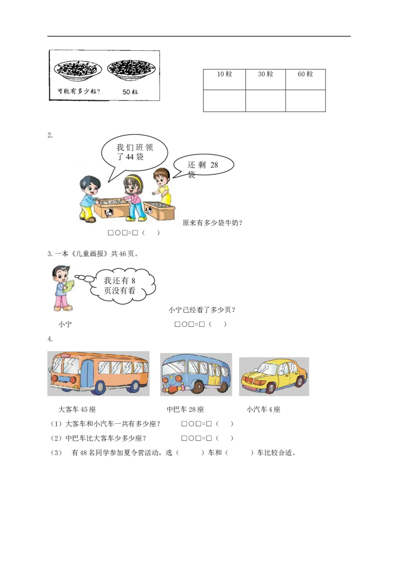 苏教版一年级下册数学期末考试试卷(9套)_一年级上下册资料_小学一年级学习资料-25年更新版_1-04、小学一年级数学下册_1-4-2、练习题、作业、试题、试卷_苏教版_期末测试卷