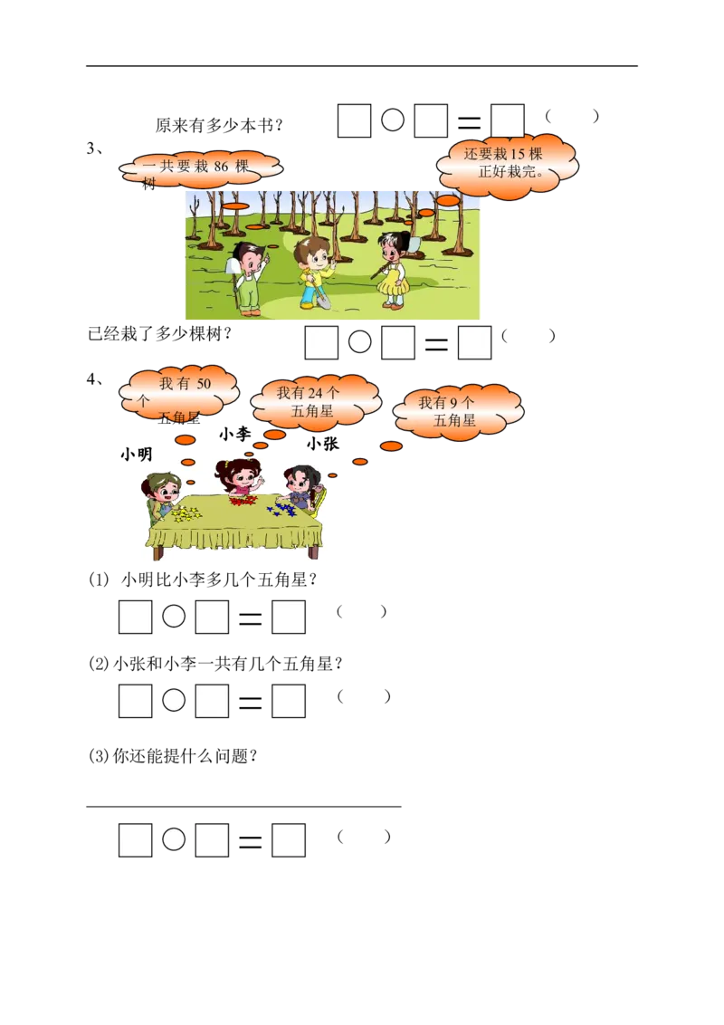苏教版一年级下册数学期末考试试卷(9套)_一年级上下册资料_小学一年级学习资料-25年更新版_1-04、小学一年级数学下册_1-4-2、练习题、作业、试题、试卷_苏教版_期末测试卷