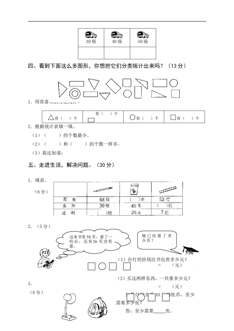 苏教版一年级下册数学期末考试试卷(9套)_一年级上下册资料_小学一年级学习资料-25年更新版_1-04、小学一年级数学下册_1-4-2、练习题、作业、试题、试卷_苏教版_期末测试卷