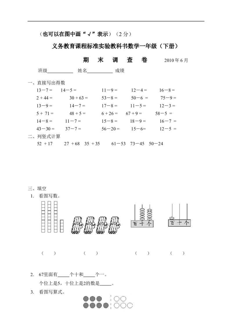 苏教版一年级下册数学期末考试试卷(9套)_一年级上下册资料_小学一年级学习资料-25年更新版_1-04、小学一年级数学下册_1-4-2、练习题、作业、试题、试卷_苏教版_期末测试卷