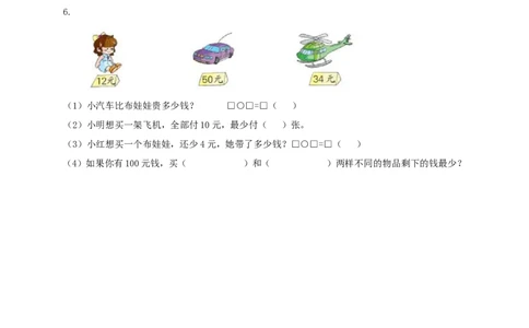 苏教版一年级下册数学期末考试试卷(9套)_一年级上下册资料_小学一年级学习资料-25年更新版_1-04、小学一年级数学下册_1-4-2、练习题、作业、试题、试卷_苏教版_期末测试卷