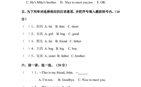 期中测试卷四及答案_三年级上下册资料_三年级上语数英上下册学习资料_3-8-6、小学三年级英语下册_人教PEP版_2023更新