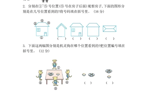 第五单元测试卷（2）_二年级上下册资料_小学二年级学习资料-25年更新版_2-04、小学二年级数学下册_2-4-2、练习题、作业、试题、试卷_青岛版63_单元测试卷