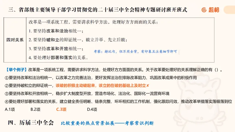 导图完整版_2026考公资料_（05）超格_行测申论2025超格合集(行测&申论&政治理论)_常识2025超格常识判断全家桶（含政治理论冲刺）_04.常识(政治理论)考前冲刺阶段_讲义