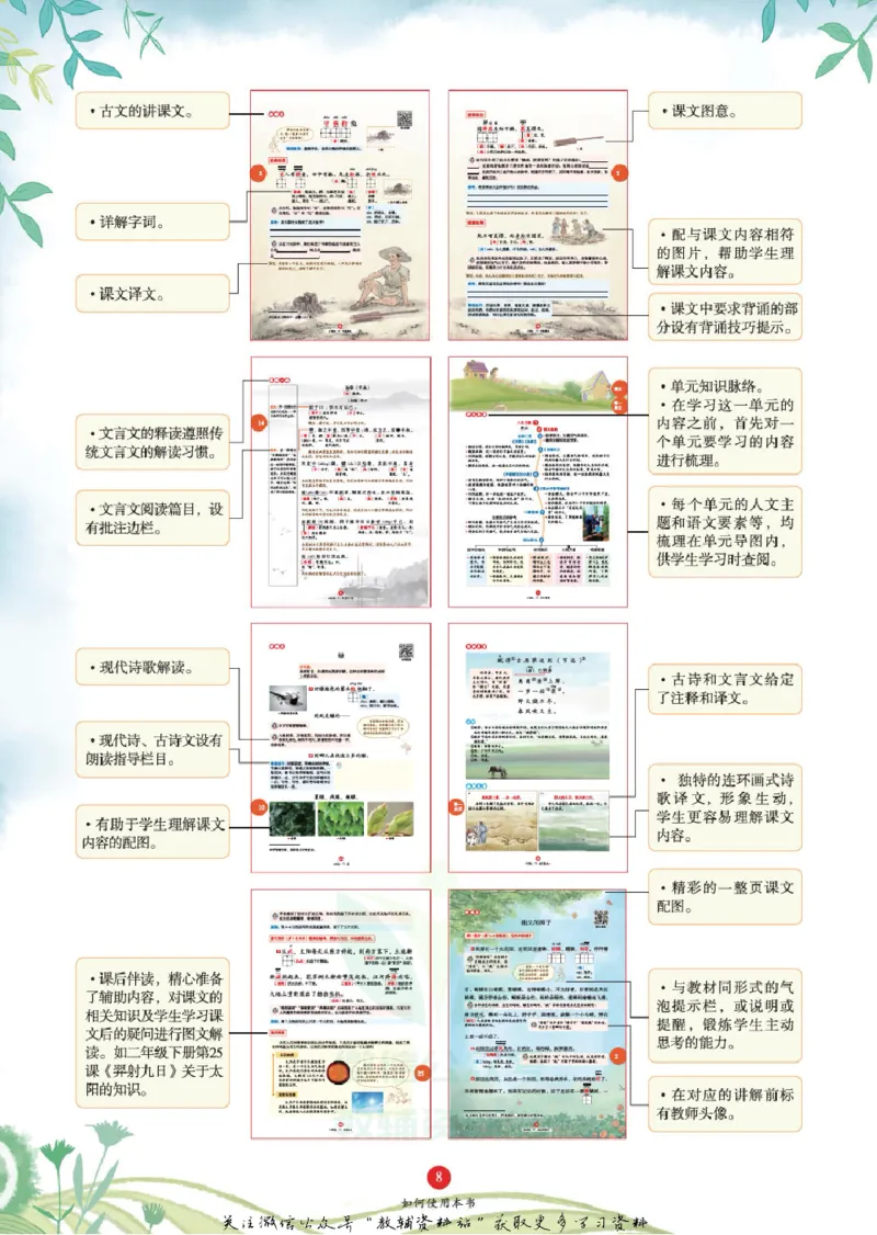 绘本课堂二年级下册语文部编版A1_二年级上下册资料_小学二年级学习资料-25年更新版_2-02、小学二年级语文下册_2-2-2、练习题、作业、试题、试卷_电子册类