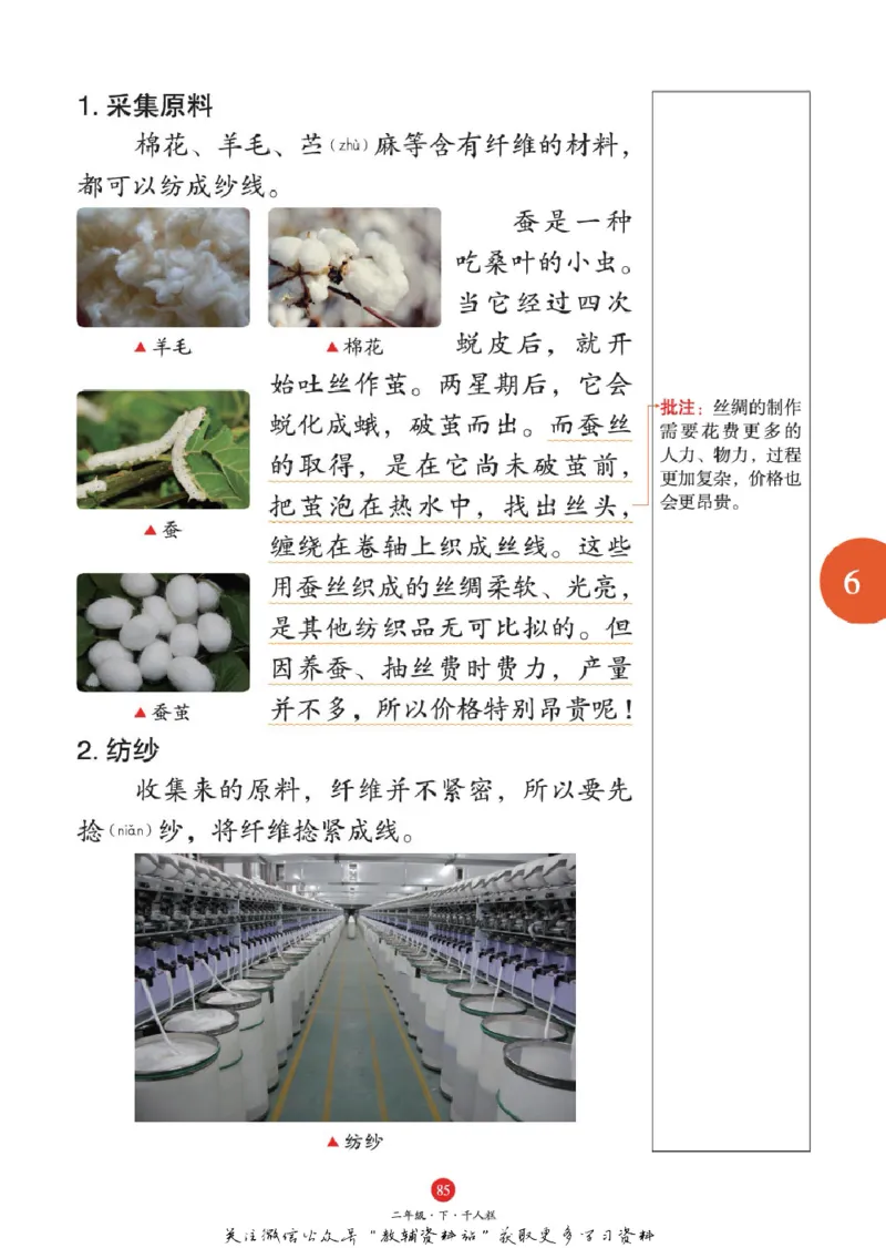 绘本课堂二年级下册语文部编版A1_二年级上下册资料_小学二年级学习资料-25年更新版_2-02、小学二年级语文下册_2-2-2、练习题、作业、试题、试卷_电子册类