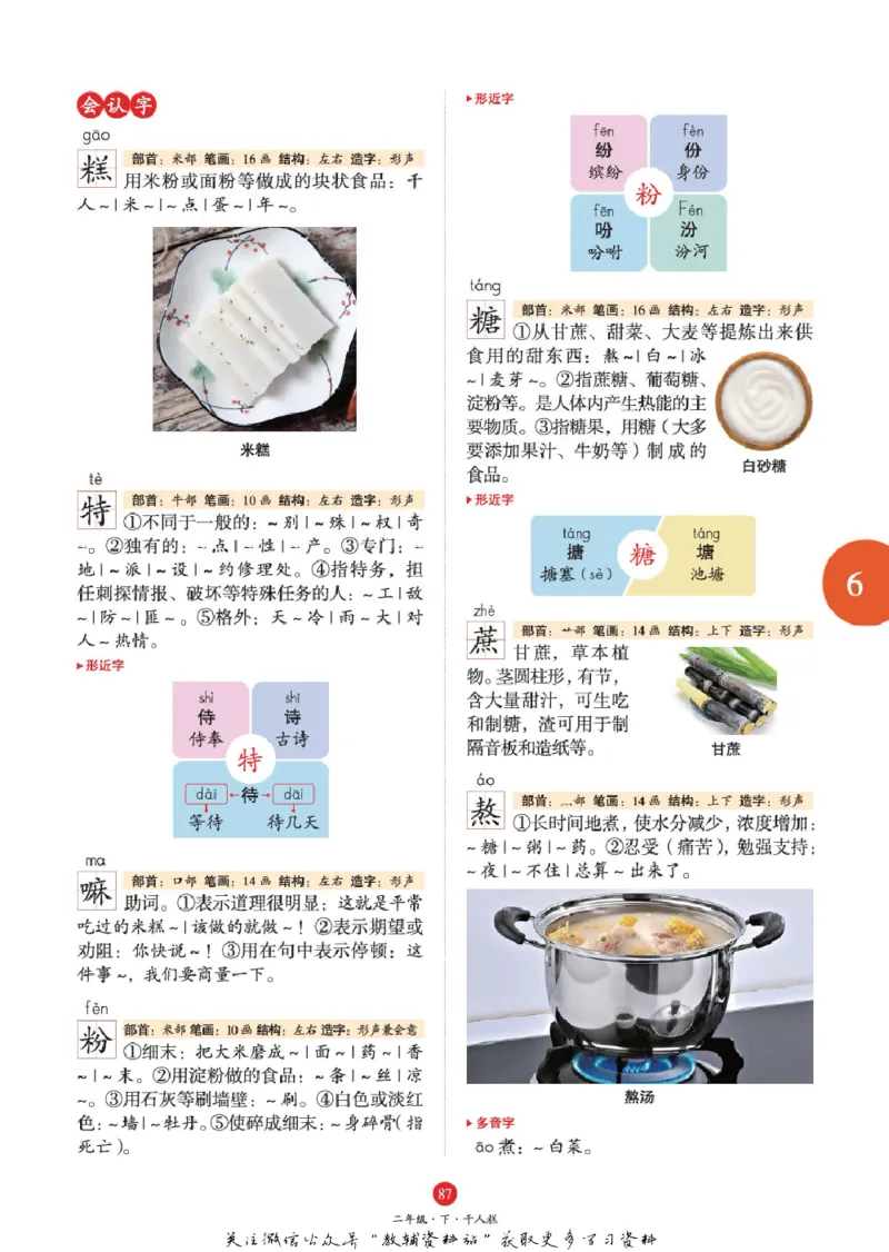 绘本课堂二年级下册语文部编版A1_二年级上下册资料_小学二年级学习资料-25年更新版_2-02、小学二年级语文下册_2-2-2、练习题、作业、试题、试卷_电子册类