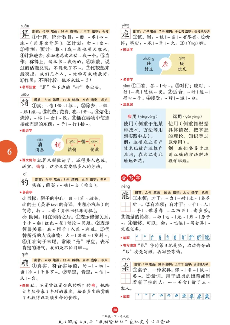 绘本课堂二年级下册语文部编版A1_二年级上下册资料_小学二年级学习资料-25年更新版_2-02、小学二年级语文下册_2-2-2、练习题、作业、试题、试卷_电子册类