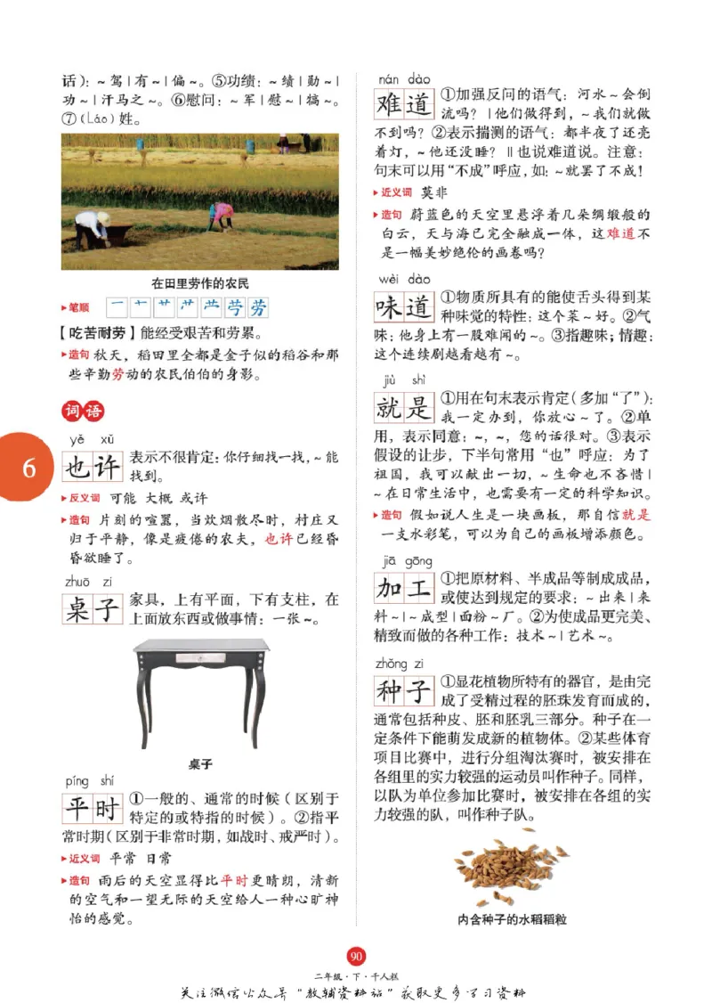 绘本课堂二年级下册语文部编版A1_二年级上下册资料_小学二年级学习资料-25年更新版_2-02、小学二年级语文下册_2-2-2、练习题、作业、试题、试卷_电子册类