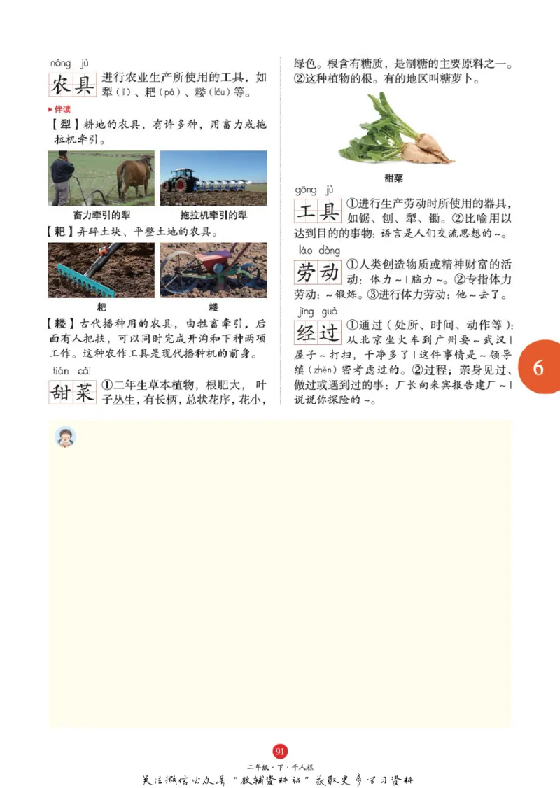 绘本课堂二年级下册语文部编版A1_二年级上下册资料_小学二年级学习资料-25年更新版_2-02、小学二年级语文下册_2-2-2、练习题、作业、试题、试卷_电子册类