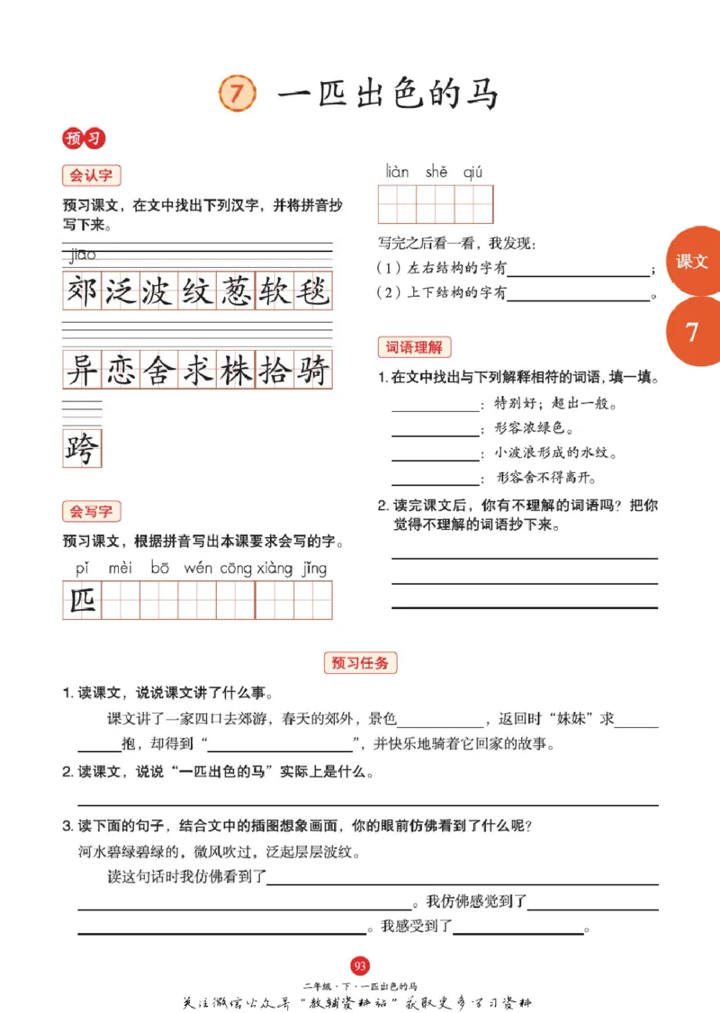 绘本课堂二年级下册语文部编版A1_二年级上下册资料_小学二年级学习资料-25年更新版_2-02、小学二年级语文下册_2-2-2、练习题、作业、试题、试卷_电子册类