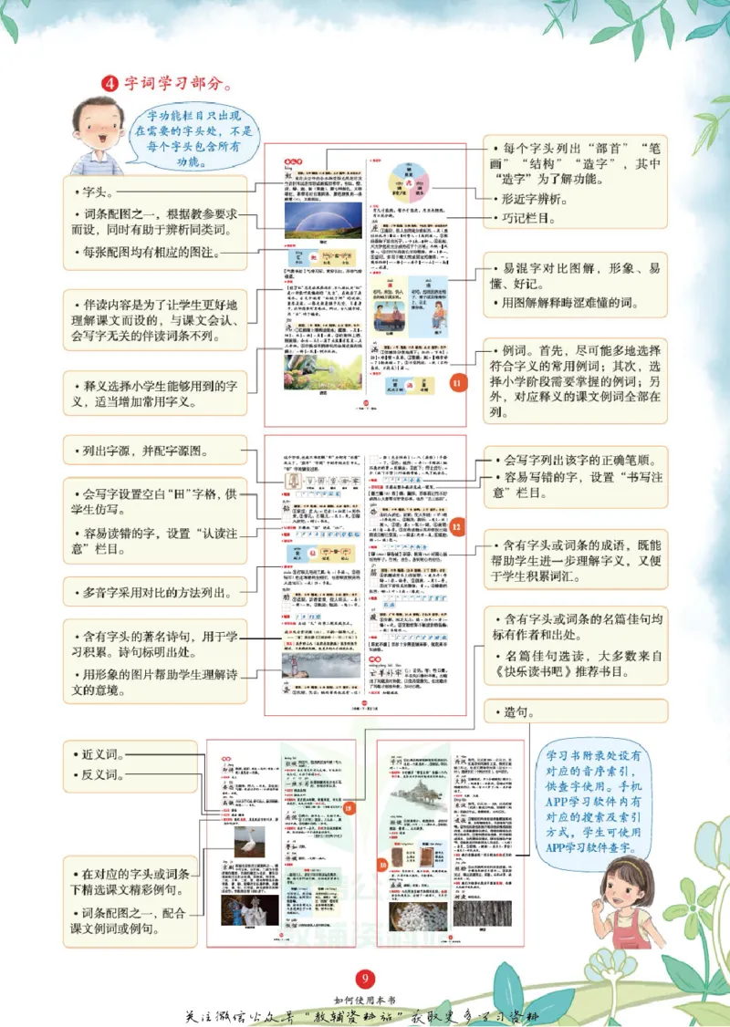 绘本课堂二年级下册语文部编版A1_二年级上下册资料_小学二年级学习资料-25年更新版_2-02、小学二年级语文下册_2-2-2、练习题、作业、试题、试卷_电子册类