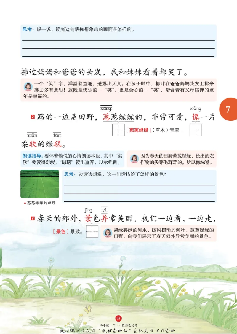 绘本课堂二年级下册语文部编版A1_二年级上下册资料_小学二年级学习资料-25年更新版_2-02、小学二年级语文下册_2-2-2、练习题、作业、试题、试卷_电子册类