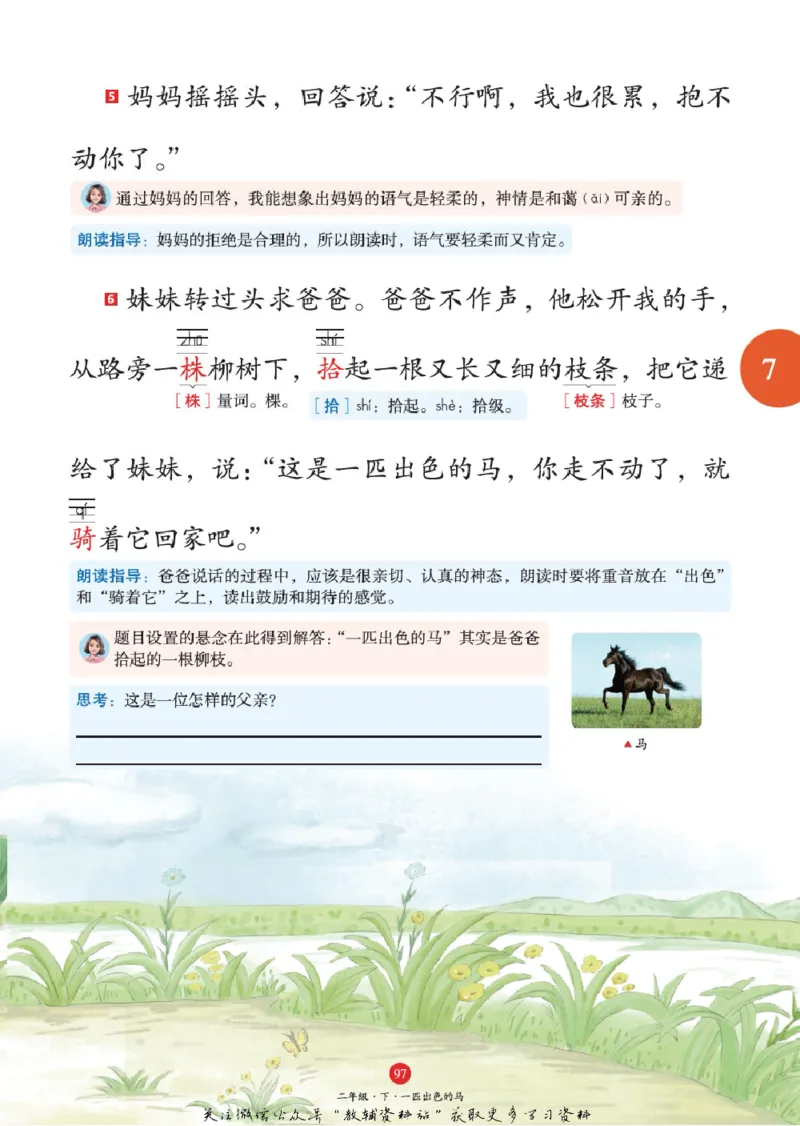绘本课堂二年级下册语文部编版A1_二年级上下册资料_小学二年级学习资料-25年更新版_2-02、小学二年级语文下册_2-2-2、练习题、作业、试题、试卷_电子册类