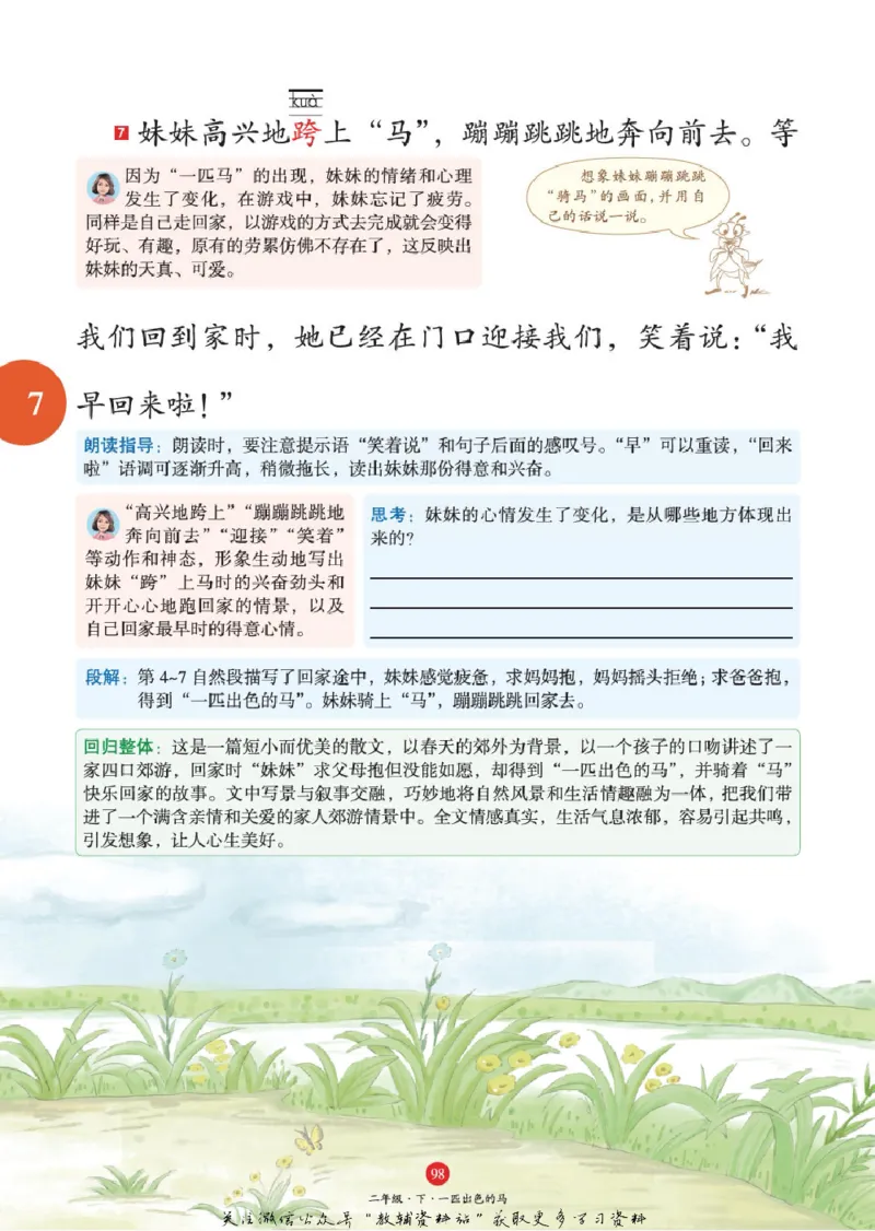 绘本课堂二年级下册语文部编版A1_二年级上下册资料_小学二年级学习资料-25年更新版_2-02、小学二年级语文下册_2-2-2、练习题、作业、试题、试卷_电子册类
