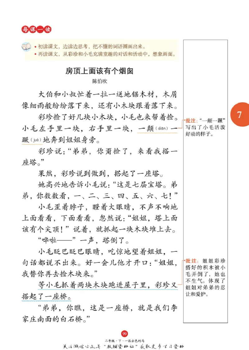 绘本课堂二年级下册语文部编版A1_二年级上下册资料_小学二年级学习资料-25年更新版_2-02、小学二年级语文下册_2-2-2、练习题、作业、试题、试卷_电子册类