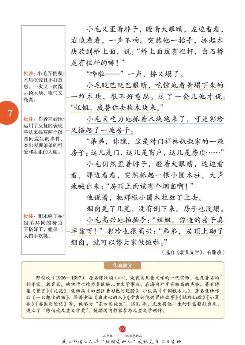 绘本课堂二年级下册语文部编版A1_二年级上下册资料_小学二年级学习资料-25年更新版_2-02、小学二年级语文下册_2-2-2、练习题、作业、试题、试卷_电子册类