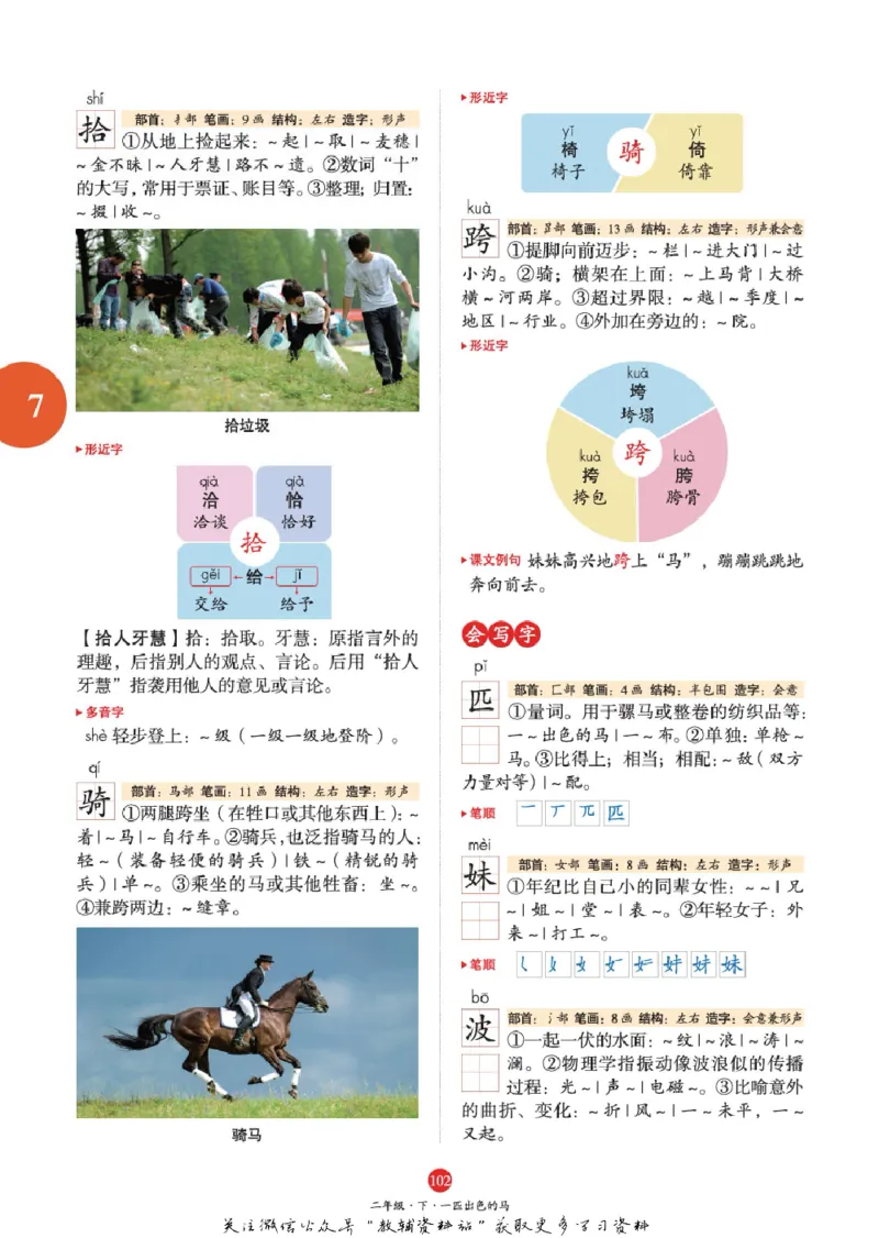 绘本课堂二年级下册语文部编版A1_二年级上下册资料_小学二年级学习资料-25年更新版_2-02、小学二年级语文下册_2-2-2、练习题、作业、试题、试卷_电子册类