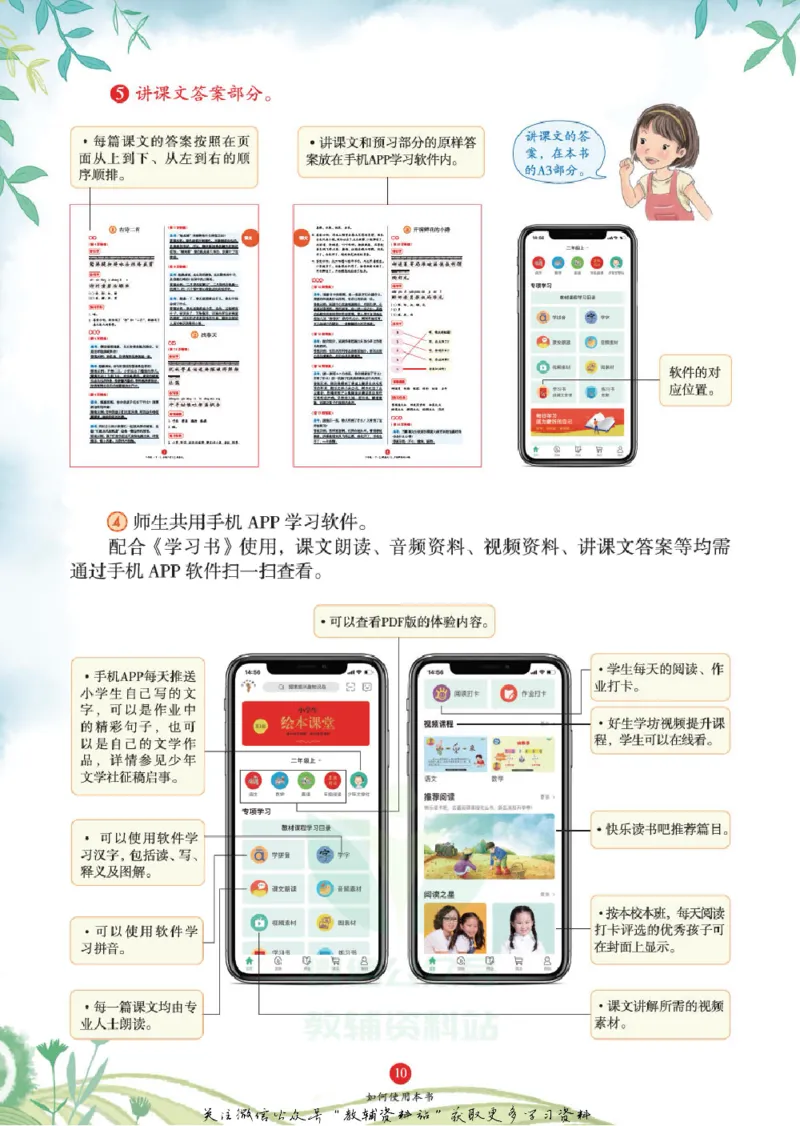 绘本课堂二年级下册语文部编版A1_二年级上下册资料_小学二年级学习资料-25年更新版_2-02、小学二年级语文下册_2-2-2、练习题、作业、试题、试卷_电子册类