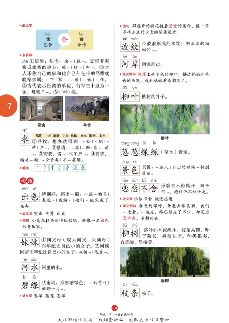 绘本课堂二年级下册语文部编版A1_二年级上下册资料_小学二年级学习资料-25年更新版_2-02、小学二年级语文下册_2-2-2、练习题、作业、试题、试卷_电子册类