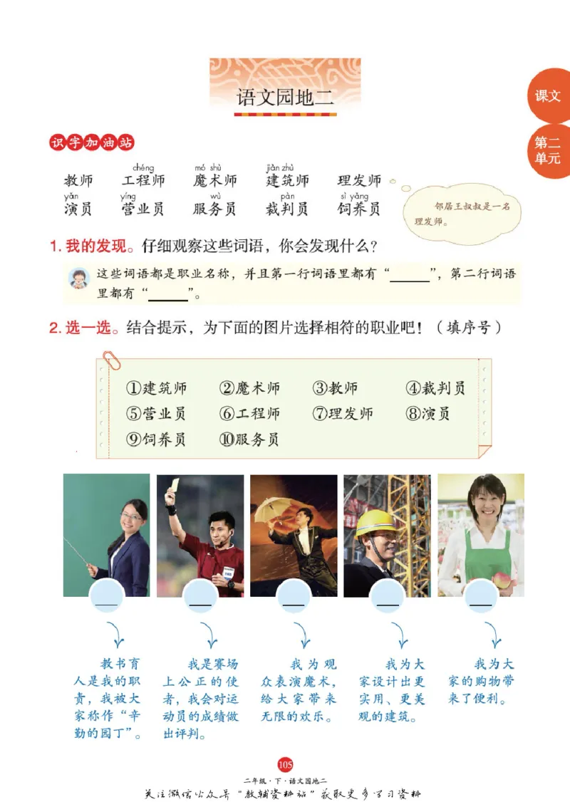 绘本课堂二年级下册语文部编版A1_二年级上下册资料_小学二年级学习资料-25年更新版_2-02、小学二年级语文下册_2-2-2、练习题、作业、试题、试卷_电子册类