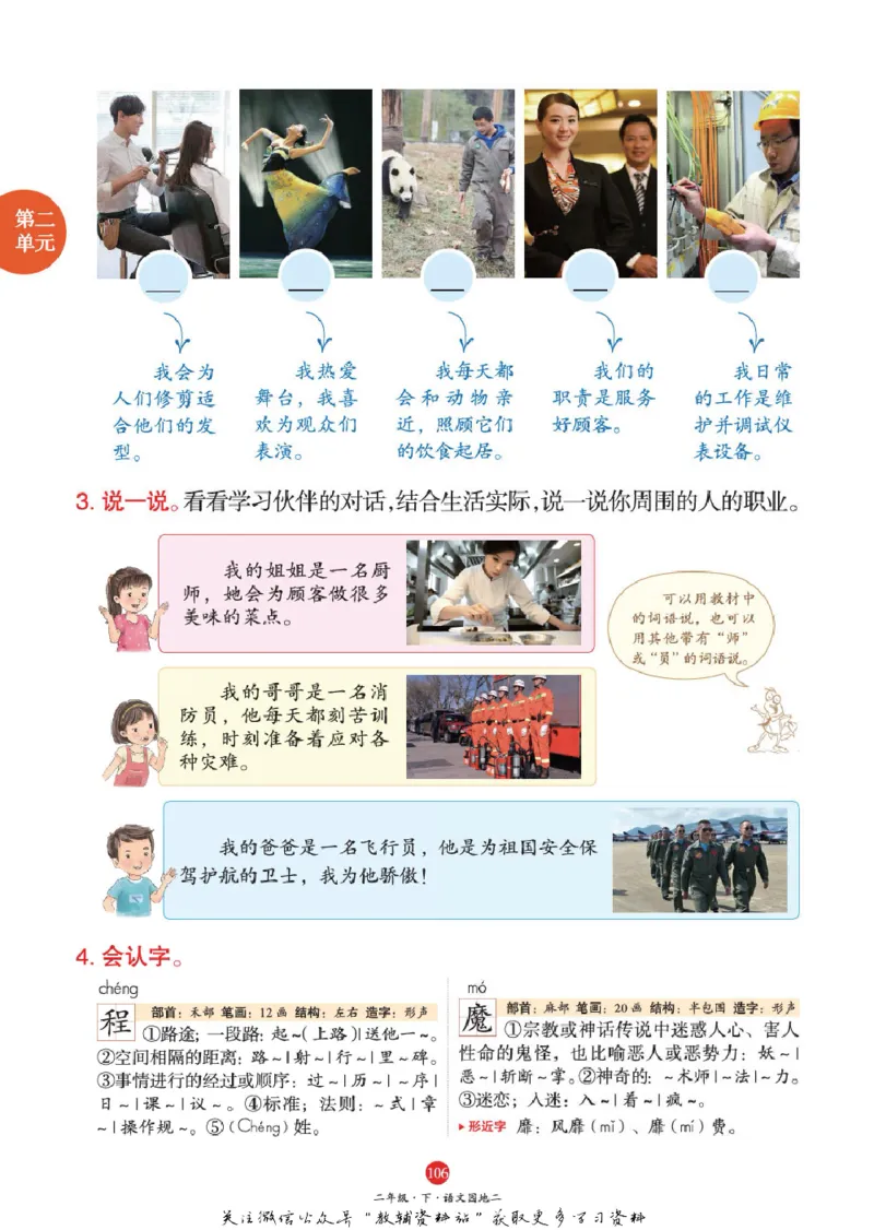 绘本课堂二年级下册语文部编版A1_二年级上下册资料_小学二年级学习资料-25年更新版_2-02、小学二年级语文下册_2-2-2、练习题、作业、试题、试卷_电子册类