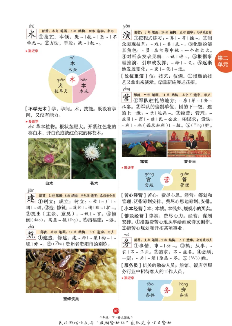 绘本课堂二年级下册语文部编版A1_二年级上下册资料_小学二年级学习资料-25年更新版_2-02、小学二年级语文下册_2-2-2、练习题、作业、试题、试卷_电子册类