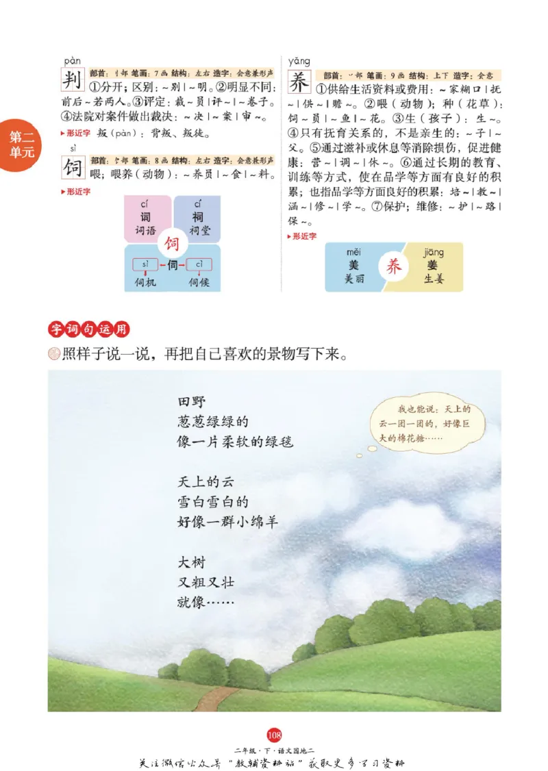 绘本课堂二年级下册语文部编版A1_二年级上下册资料_小学二年级学习资料-25年更新版_2-02、小学二年级语文下册_2-2-2、练习题、作业、试题、试卷_电子册类