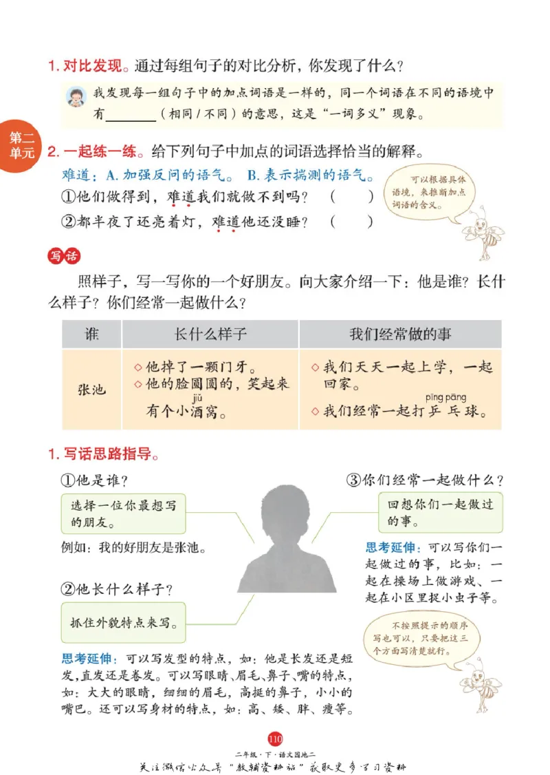 绘本课堂二年级下册语文部编版A1_二年级上下册资料_小学二年级学习资料-25年更新版_2-02、小学二年级语文下册_2-2-2、练习题、作业、试题、试卷_电子册类
