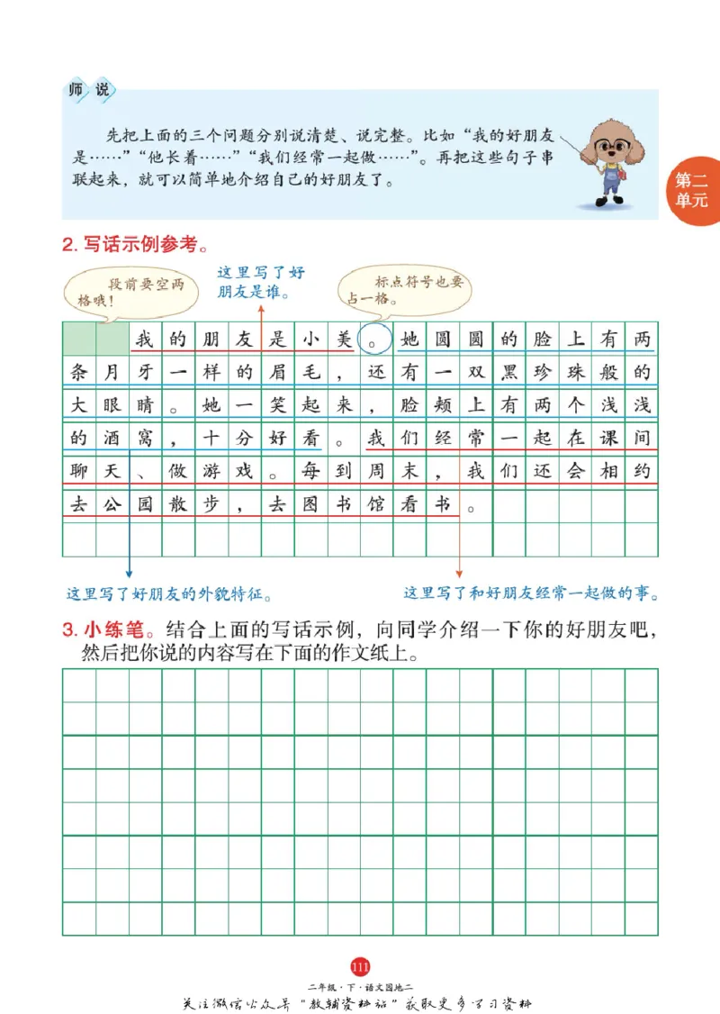 绘本课堂二年级下册语文部编版A1_二年级上下册资料_小学二年级学习资料-25年更新版_2-02、小学二年级语文下册_2-2-2、练习题、作业、试题、试卷_电子册类
