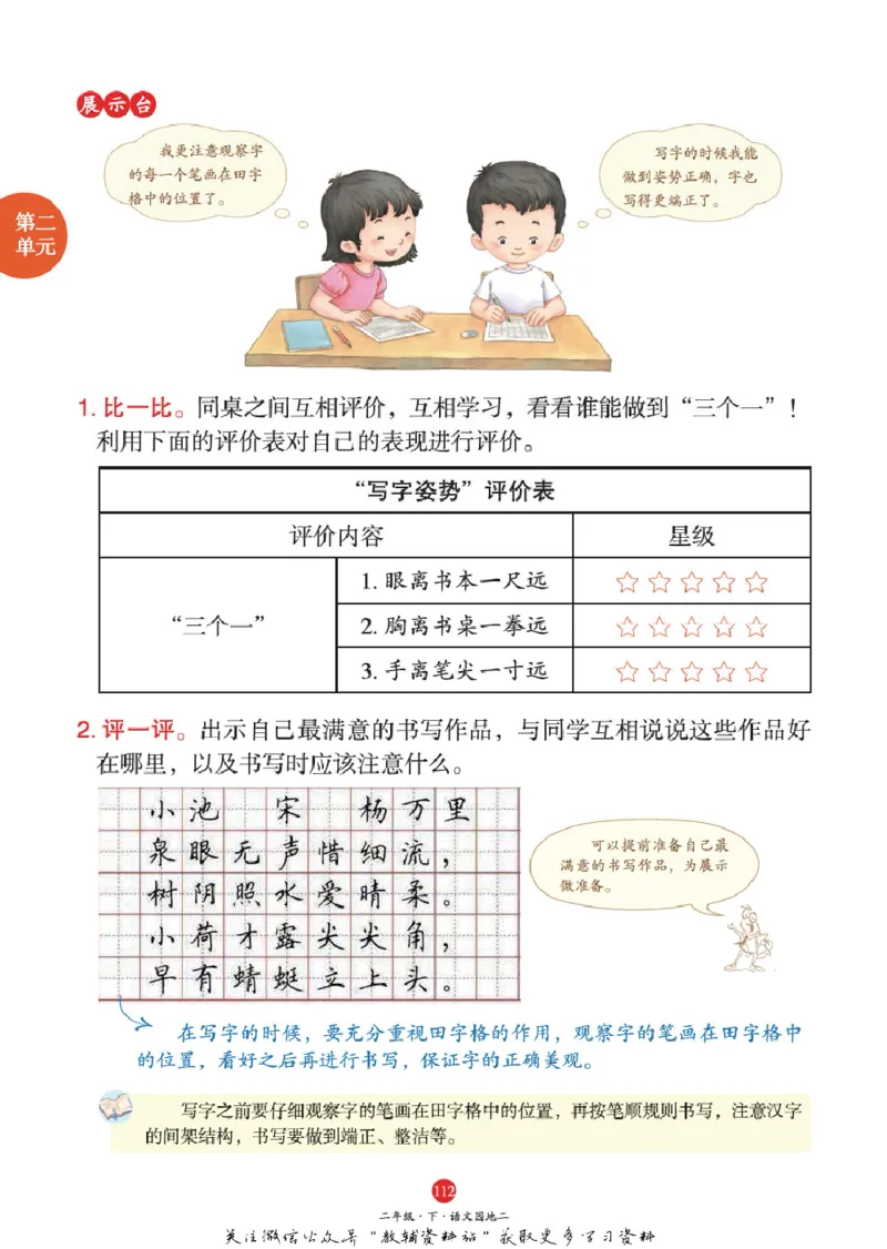 绘本课堂二年级下册语文部编版A1_二年级上下册资料_小学二年级学习资料-25年更新版_2-02、小学二年级语文下册_2-2-2、练习题、作业、试题、试卷_电子册类