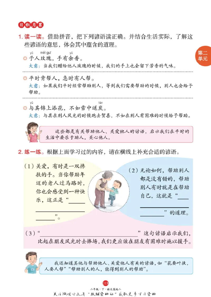 绘本课堂二年级下册语文部编版A1_二年级上下册资料_小学二年级学习资料-25年更新版_2-02、小学二年级语文下册_2-2-2、练习题、作业、试题、试卷_电子册类