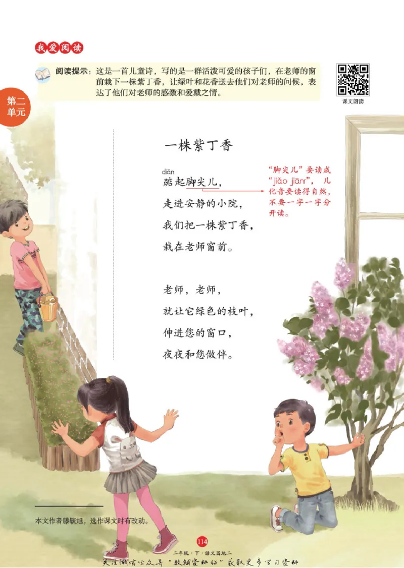绘本课堂二年级下册语文部编版A1_二年级上下册资料_小学二年级学习资料-25年更新版_2-02、小学二年级语文下册_2-2-2、练习题、作业、试题、试卷_电子册类