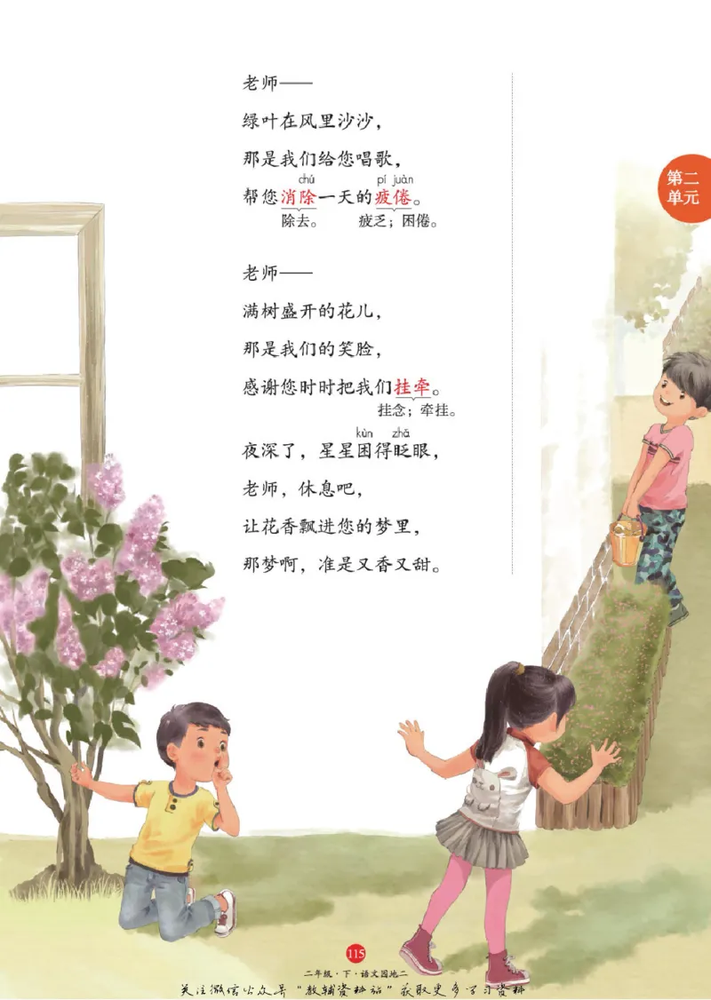 绘本课堂二年级下册语文部编版A1_二年级上下册资料_小学二年级学习资料-25年更新版_2-02、小学二年级语文下册_2-2-2、练习题、作业、试题、试卷_电子册类