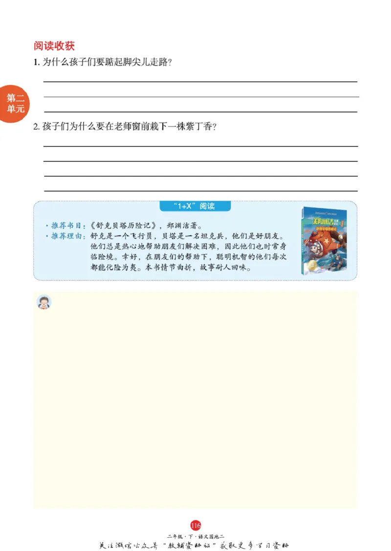 绘本课堂二年级下册语文部编版A1_二年级上下册资料_小学二年级学习资料-25年更新版_2-02、小学二年级语文下册_2-2-2、练习题、作业、试题、试卷_电子册类