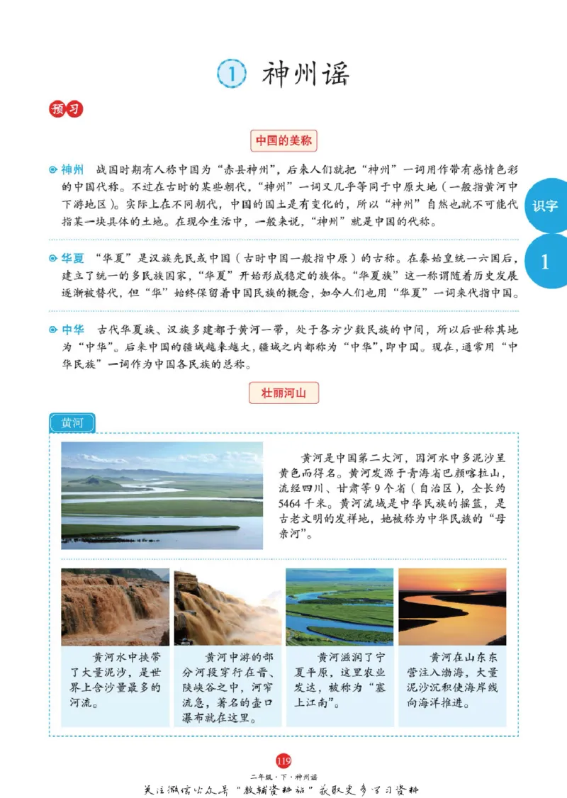 绘本课堂二年级下册语文部编版A1_二年级上下册资料_小学二年级学习资料-25年更新版_2-02、小学二年级语文下册_2-2-2、练习题、作业、试题、试卷_电子册类