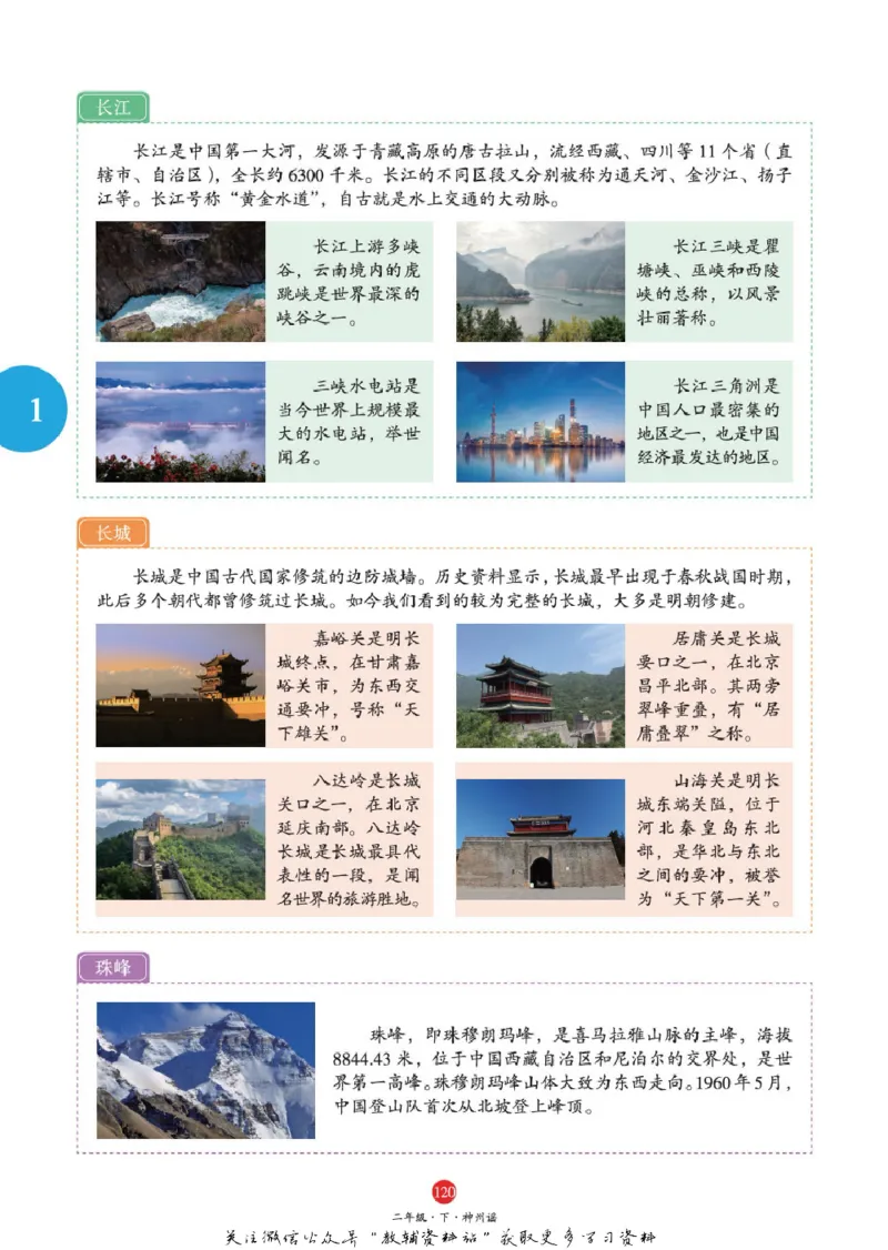 绘本课堂二年级下册语文部编版A1_二年级上下册资料_小学二年级学习资料-25年更新版_2-02、小学二年级语文下册_2-2-2、练习题、作业、试题、试卷_电子册类