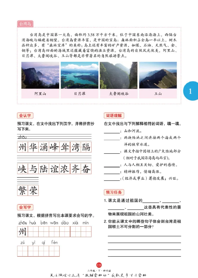 绘本课堂二年级下册语文部编版A1_二年级上下册资料_小学二年级学习资料-25年更新版_2-02、小学二年级语文下册_2-2-2、练习题、作业、试题、试卷_电子册类