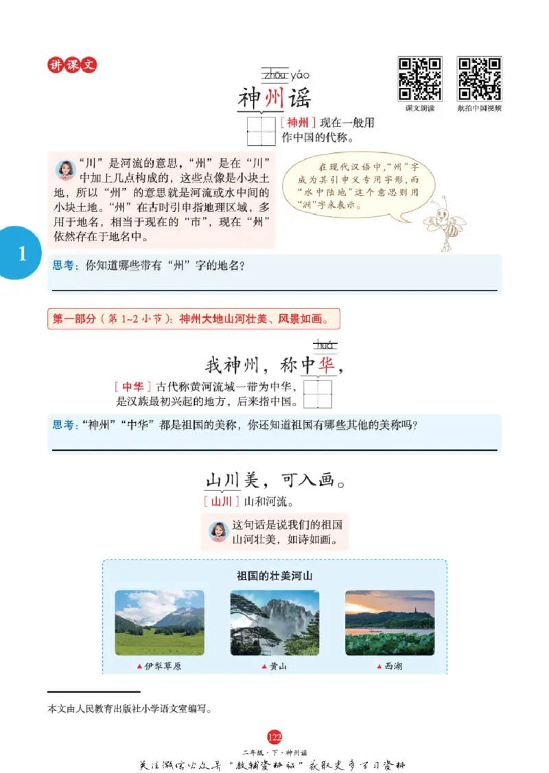 绘本课堂二年级下册语文部编版A1_二年级上下册资料_小学二年级学习资料-25年更新版_2-02、小学二年级语文下册_2-2-2、练习题、作业、试题、试卷_电子册类