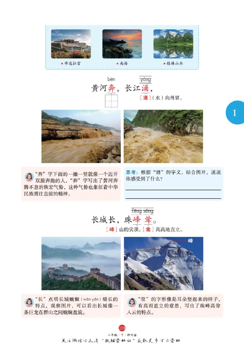 绘本课堂二年级下册语文部编版A1_二年级上下册资料_小学二年级学习资料-25年更新版_2-02、小学二年级语文下册_2-2-2、练习题、作业、试题、试卷_电子册类