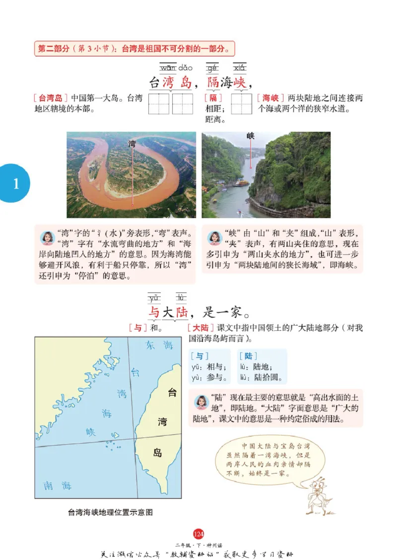 绘本课堂二年级下册语文部编版A1_二年级上下册资料_小学二年级学习资料-25年更新版_2-02、小学二年级语文下册_2-2-2、练习题、作业、试题、试卷_电子册类