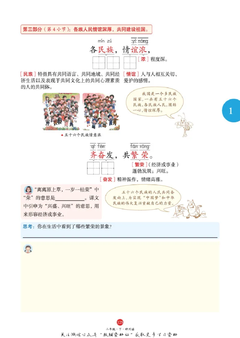 绘本课堂二年级下册语文部编版A1_二年级上下册资料_小学二年级学习资料-25年更新版_2-02、小学二年级语文下册_2-2-2、练习题、作业、试题、试卷_电子册类