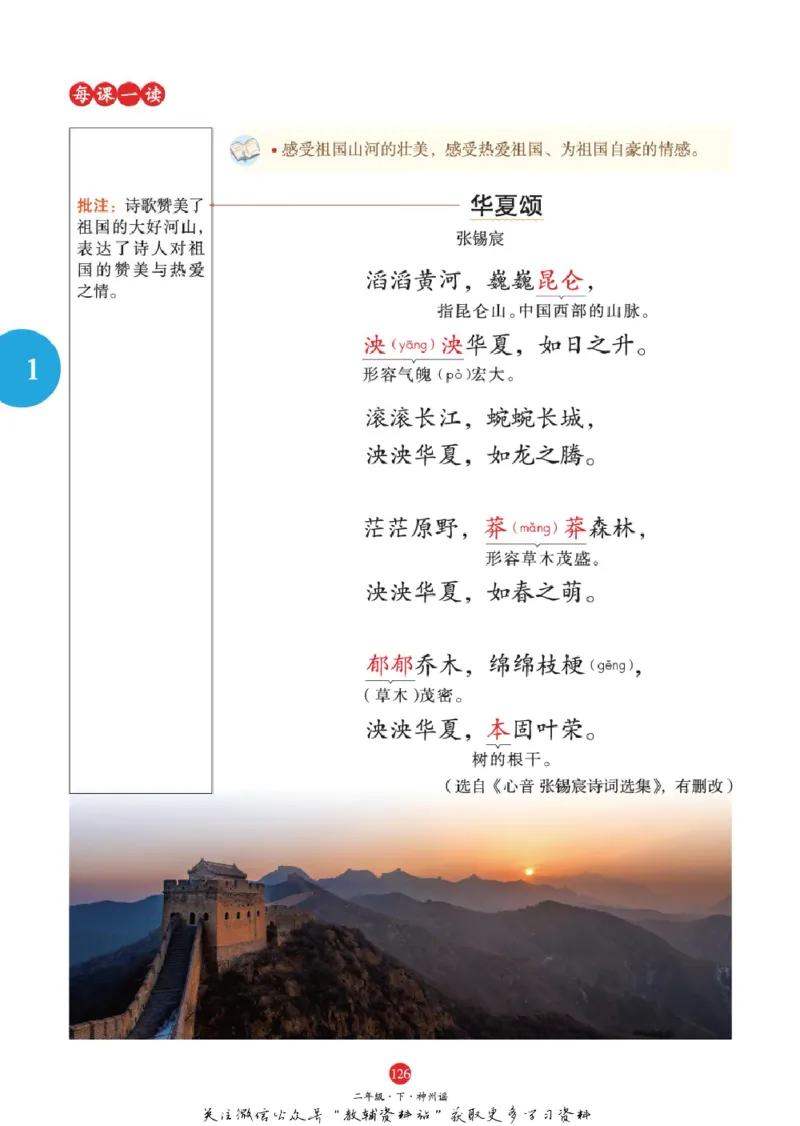 绘本课堂二年级下册语文部编版A1_二年级上下册资料_小学二年级学习资料-25年更新版_2-02、小学二年级语文下册_2-2-2、练习题、作业、试题、试卷_电子册类